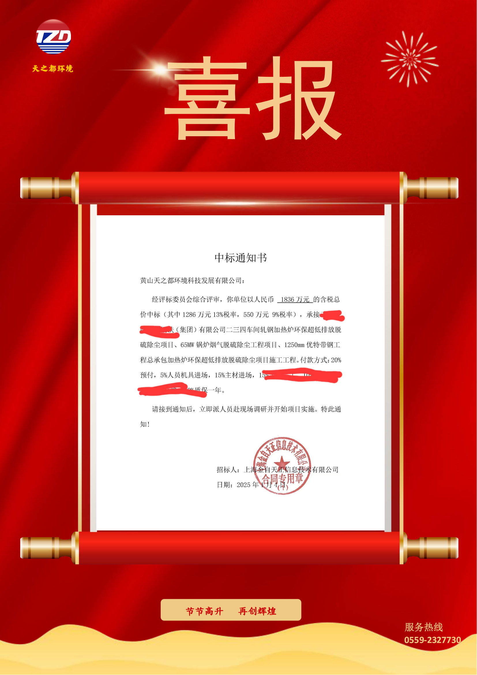 中標(biāo)通知書_00.png